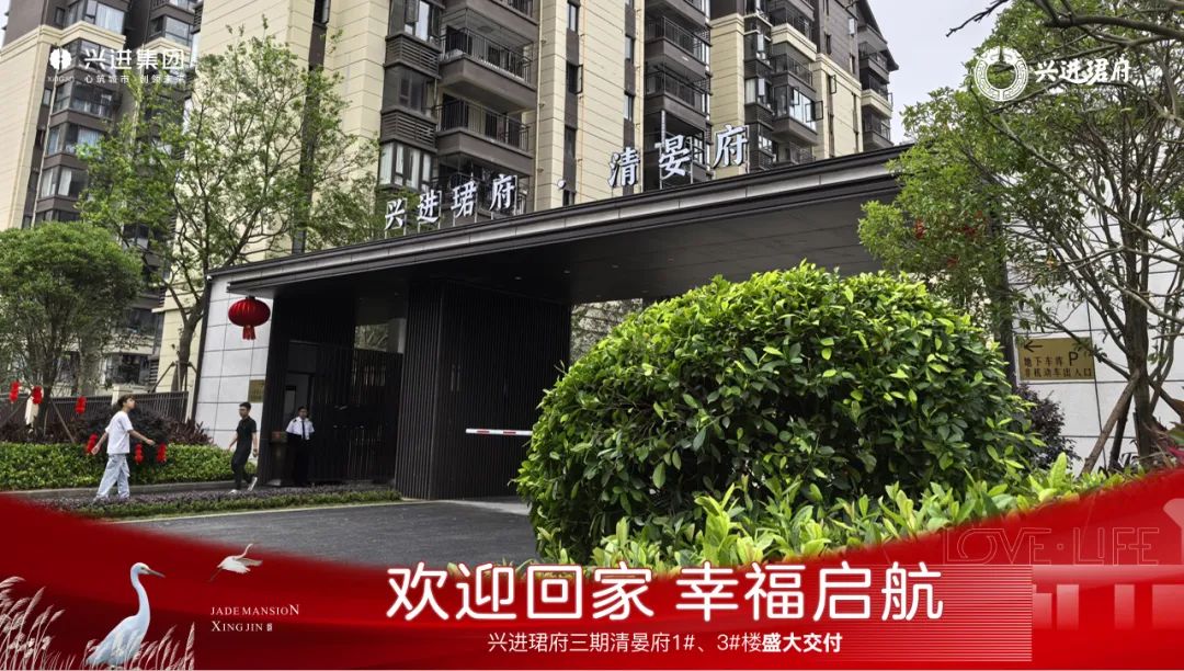 喜報！南寧興進珺府1、3號樓總承包及園林工程圓滿交付，交房即交證兌現品質承諾